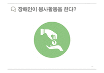 장애인과 자원봉사-11