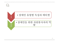 장애인과 자원봉사-20