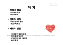 중장년기 신체적 심리적 사회적 발달-2