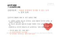 중장년기 신체적 심리적 사회적 발달-8