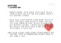 중장년기 신체적 심리적 사회적 발달-10