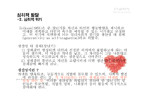 중장년기 신체적 심리적 사회적 발달-11