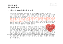 중장년기 신체적 심리적 사회적 발달-12