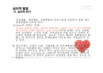 중장년기 신체적 심리적 사회적 발달-13