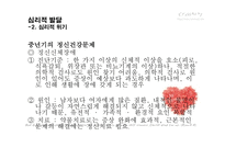 중장년기 신체적 심리적 사회적 발달-15
