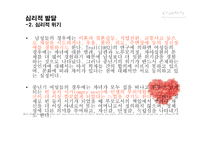 중장년기 신체적 심리적 사회적 발달-17