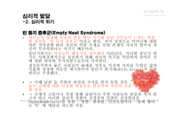 중장년기 신체적 심리적 사회적 발달-18