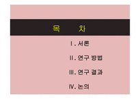 ADHD 아동의 학급중심 응용 행동 분석적 ABA행동 중재 효과-2