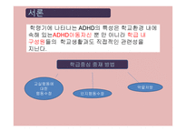 ADHD 아동의 학급중심 응용 행동 분석적 ABA행동 중재 효과-5