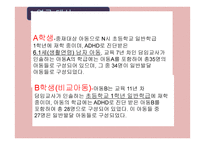 ADHD 아동의 학급중심 응용 행동 분석적 ABA행동 중재 효과-8
