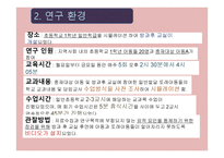 ADHD 아동의 학급중심 응용 행동 분석적 ABA행동 중재 효과-10