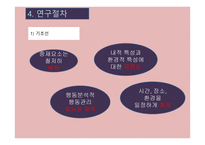 ADHD 아동의 학급중심 응용 행동 분석적 ABA행동 중재 효과-13