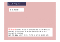 ADHD 아동의 학급중심 응용 행동 분석적 ABA행동 중재 효과-15