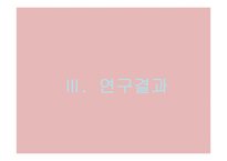 ADHD 아동의 학급중심 응용 행동 분석적 ABA행동 중재 효과-16