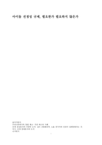 아이돌 선정성 규제의 필요성-1