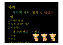 주의력결핍 및 과잉 행동장애1-2