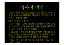 주의력결핍 및 과잉 행동장애1-3