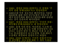 주의력결핍 및 과잉 행동장애1-4