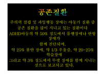 주의력결핍 및 과잉 행동장애1-8