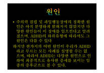 주의력결핍 및 과잉 행동장애1-10