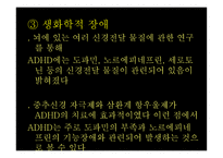 주의력결핍 및 과잉 행동장애1-13