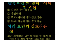 주의력결핍 및 과잉 행동장애1-14