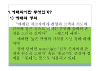실천신학 예배학-2