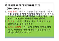 실천신학 예배학-3