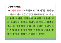 실천신학 예배학-4
