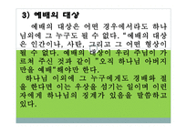 실천신학 예배학-5