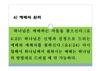 실천신학 예배학-6
