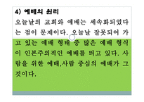 실천신학 예배학-7