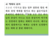 실천신학 예배학-8