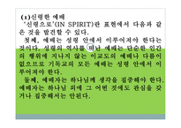 실천신학 예배학-9
