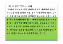 실천신학 예배학-10