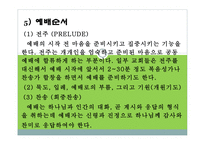 실천신학 예배학-11