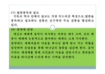 실천신학 예배학-13