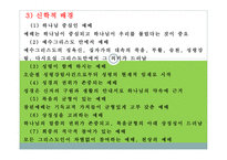 실천신학 예배학-16