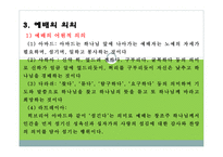 실천신학 예배학-17
