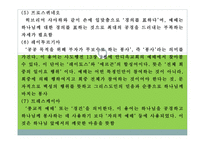 실천신학 예배학-18