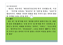 실천신학 예배학-19