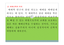실천신학 예배학-20