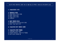 60년대 문예영화에서 보이는 여성상의 변화-6