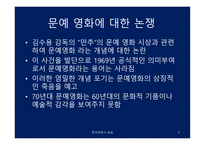 60년대 문예영화에서 보이는 여성상의 변화-9
