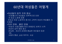 60년대 문예영화에서 보이는 여성상의 변화-11