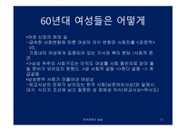60년대 문예영화에서 보이는 여성상의 변화-12