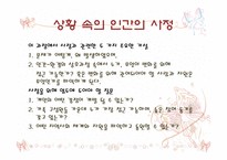 사회복지 실천 기술론 심리사회이론-10
