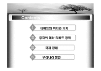 다시 시작되는 티베트 분쟁-2