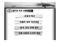 다시 시작되는 티베트 분쟁-9