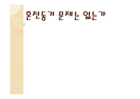 혼전 동거 문제는 없는가1-1